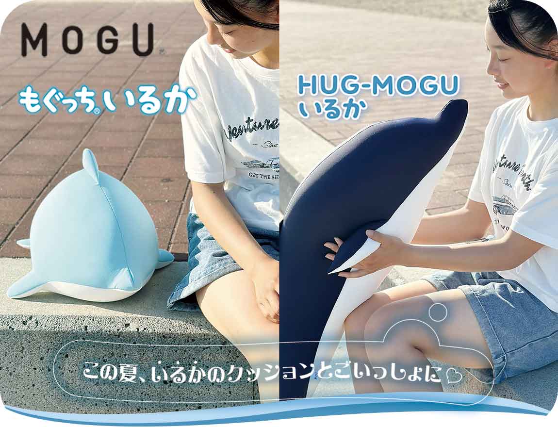 公式】MOGU（モグ）ストア｜我慢させないビーズクッション