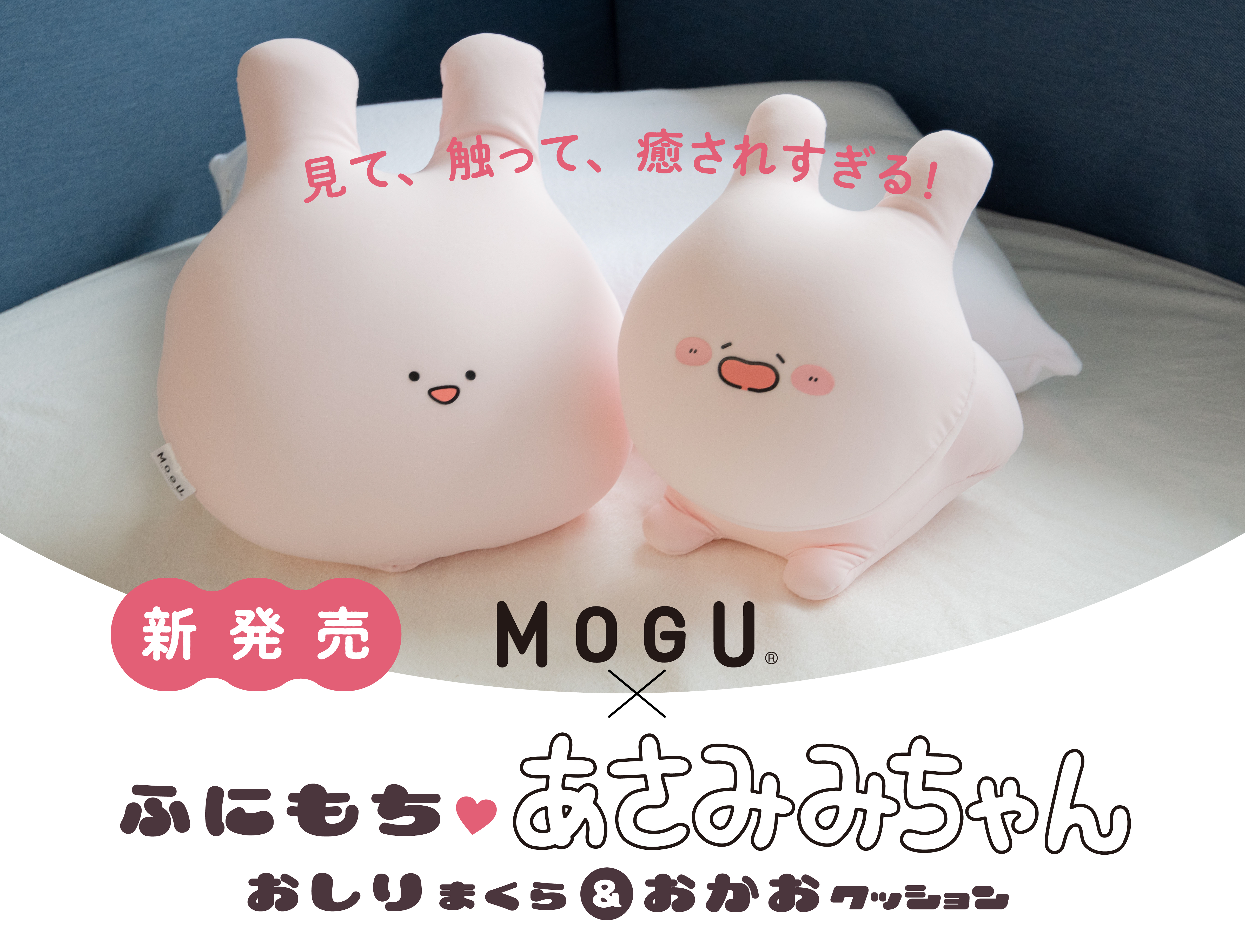 公式】MOGU（モグ）ストア 本店｜我慢させないビーズクッション