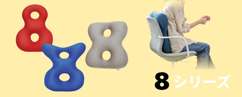 エイトシリーズ