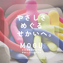 MOGUのものづくりへの思い