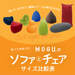 ソファ＆チェア比較