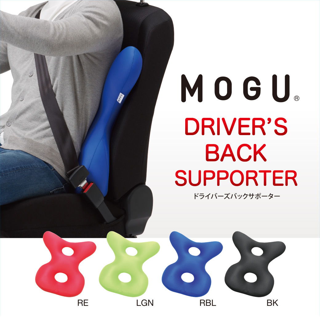 ドライバーズバックサポーター
