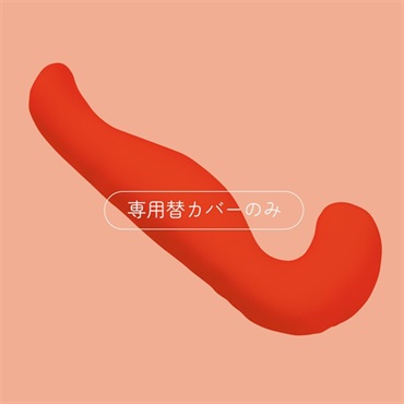 気持ちいい抱きまくら 専用替カバー