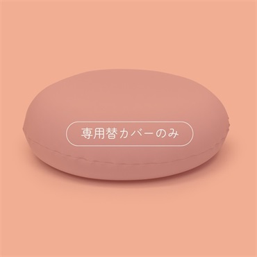 《40％OFF》＊冷感MAX＊ 雲にさわる夢クッション 専用替カバー