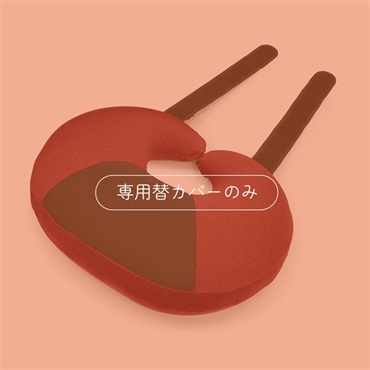 ウエストクッション 専用替カバー