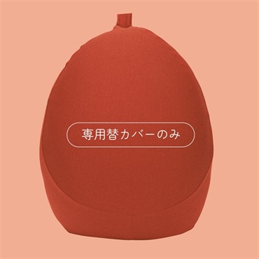 プレミアムフィットチェア 専用替カバー