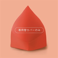 マウンテントップ 専用替カバー