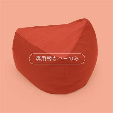 三角フィット座ブトン 専用替カバー