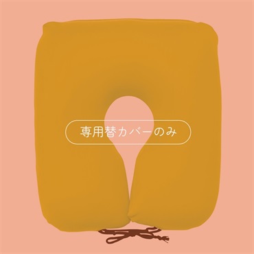 尾骨を浮かすシートクッション専用すべりにくいカバー