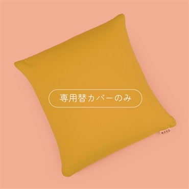 体圧分散に優れた四角いクッション専用すべりにくいカバー